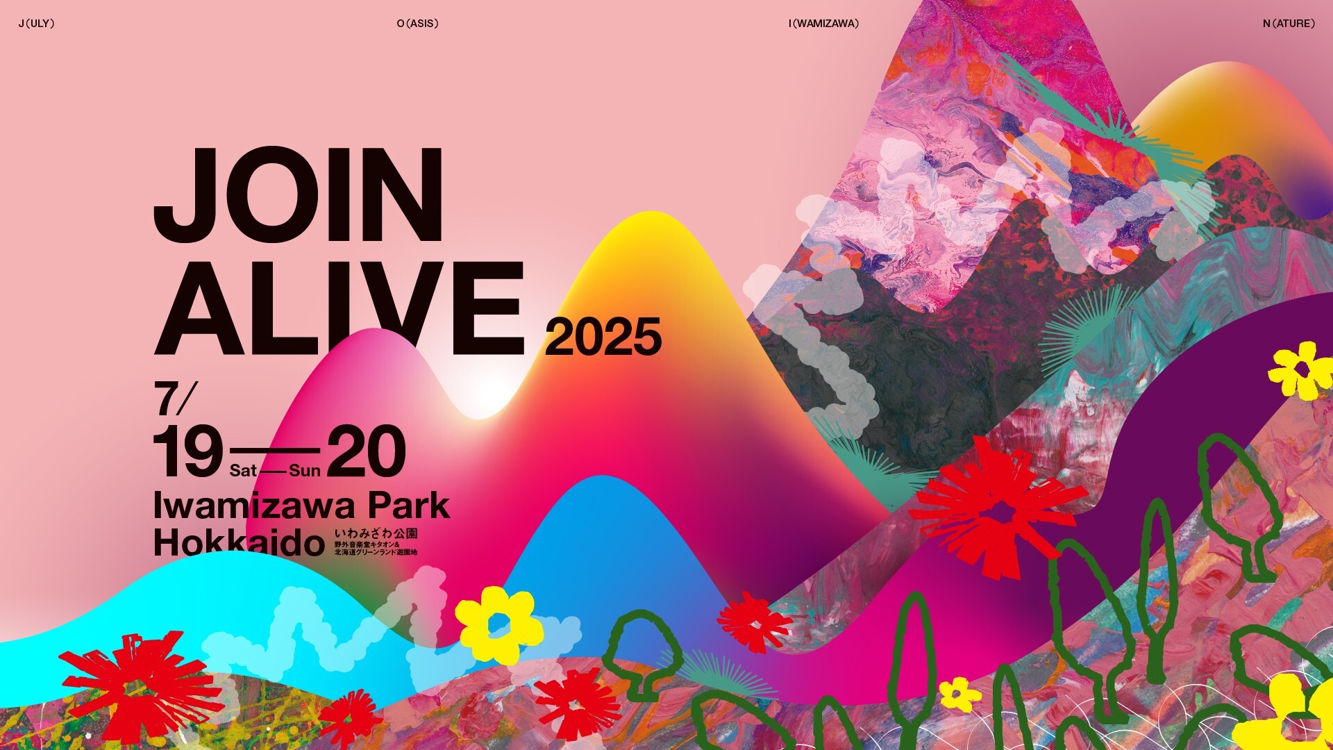 JOIN ALIVE 2025 7/19-20 IWAMIZAWA PARK HOKKAIDO いわみざわ公園 野外音楽堂キタオン&北海道グリーンランド遊園地