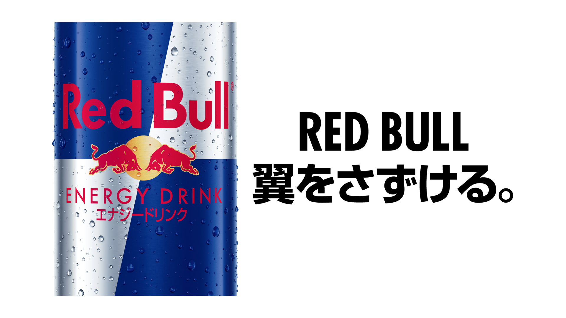 redbull